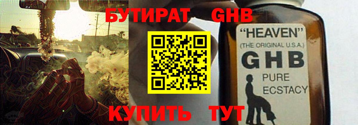 Чита  БУТИРАТ  Вход с VPN  Бутират GHB 