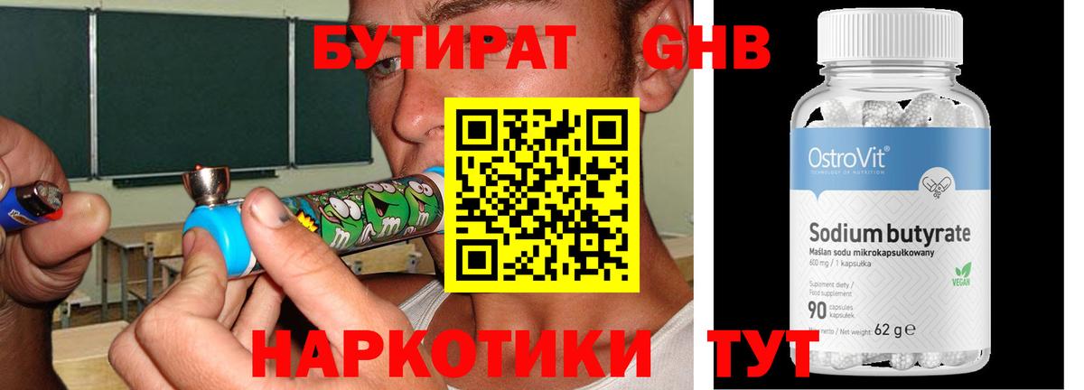 БУТИРАТ BDO Чита