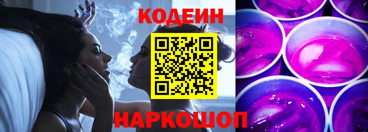 Чита  Кодеин напиток Lean (лин)  Вход с VPN  Кодеиновый сироп Lean Purple Drank 