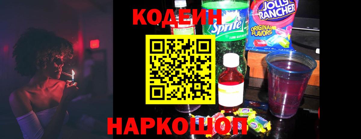 Кодеиновый сироп Lean напиток Lean (лин) Чита
