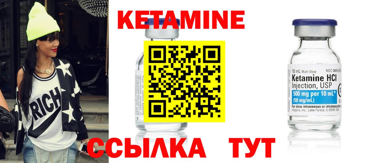 КЕТАМИН VHQ Чита