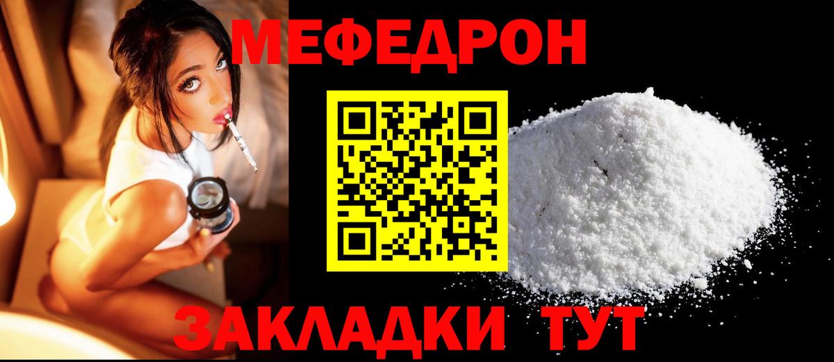 Меф mephedrone  МЯУ-МЯУ  Мефедрон мука  Чита  Вход с VPN  mega рабочий сайт  Мефедрон 