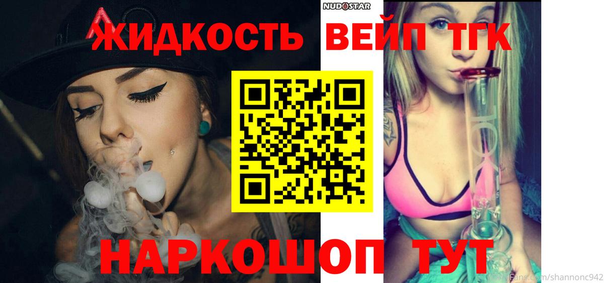 ТГК вейп с тгк Чита