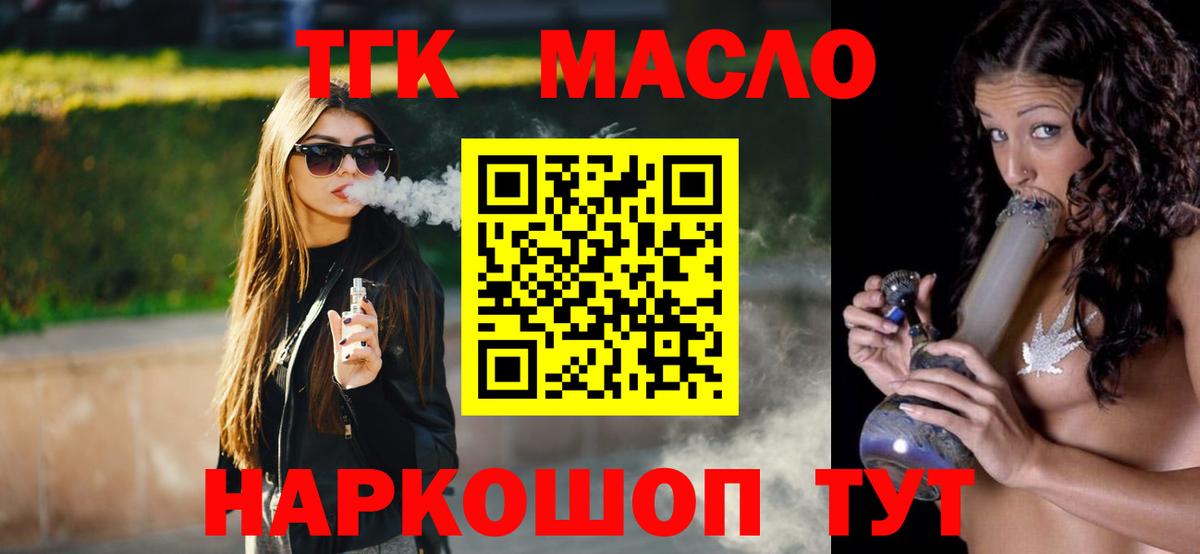ТГК THC oil  Вход с VPN  Чита 